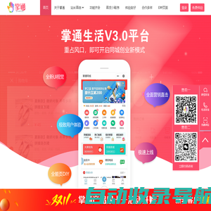 掌通V3.0同城系统-开启小程序同城创业之路_古云科技