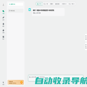 AI写作智能助手-体验系统