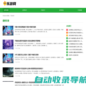 乐游网 - 优秀的游戏攻略伴您快乐游戏时光