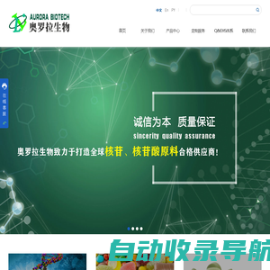 新乡市奥罗拉生物科技有限公司