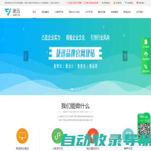 武汉网站建设_网站设计制作_做网站公司-捷迅网络