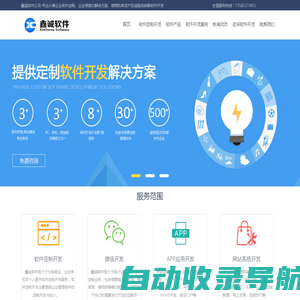 山东软件开发-山东软件公司|山东企业软件定制-鑫诚软件开发公司