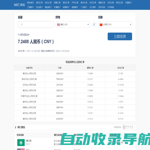 最新实时汇率查询-WS汇率网