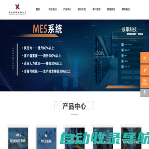 MES系统-制造执行系统-生产管理系统-MES解决方案厂家-效率科技