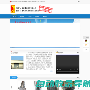 惠州市炼盛机械设备有限公司