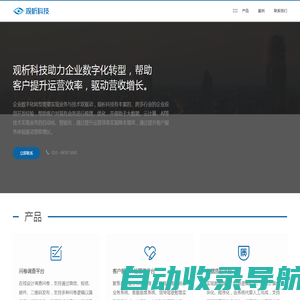 观析科技 | 助力企业数字化转型