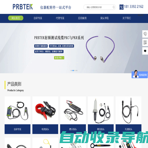 西安普科电子科技有限公司-PRBTEK-仪器配附件一站式供应平台