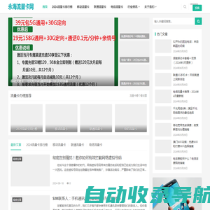 流量卡-移动联通电信19元、29元-永海流量卡网