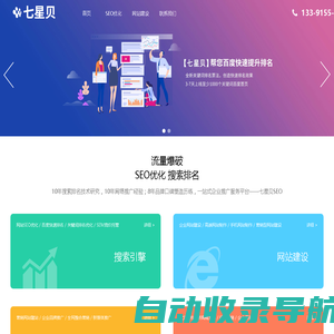 SEO优化_网站优化_网络推广_SEO公司_关键词排名优化-七星贝