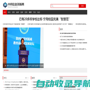 中科信息创新网---中经视觉旗下重点IT新闻网站