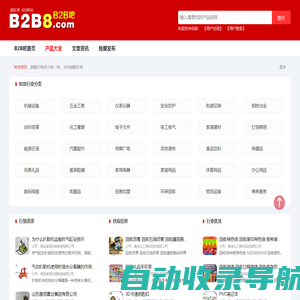 B2B吧-在线贸易免费发布平台,速旺网