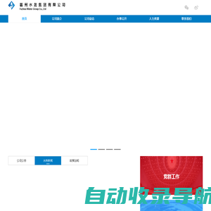 福州水务集团有限公司