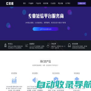 群发短信软件_106短信群发平台_如何群发短信-汇信通-南昌市马奥奔信息科技有限公司短信群发平台