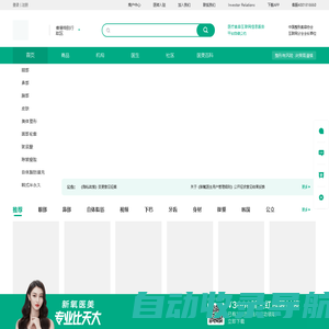新氧 - 专业医美服务平台