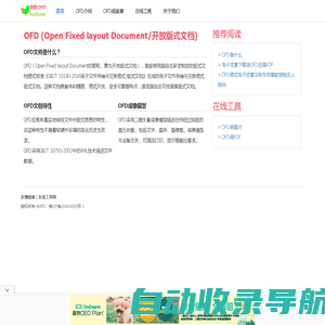 HiOFD - 你好OFD | Open Fixed layout Document