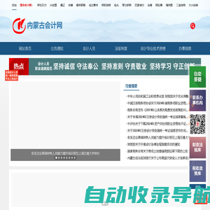 内蒙古会计网