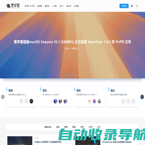 黑苹果星球-分享Mac的精彩世界