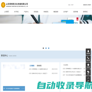 山东育博苑文化传媒有限公司