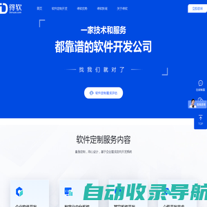 得软官网-软件定制开发_专业软件定制开发技术服务提供商
