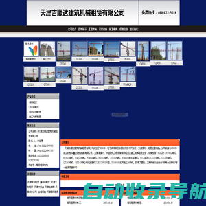 塔吊租赁价格-塔吊租赁的价格-天津吉顺达建筑机械租赁有限公司