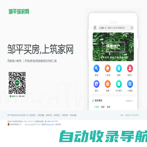 邹平二手房、租房、新房信息网站 | 邹平房产网 - 找房,从筑家网开始