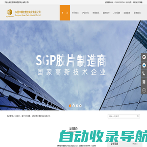 SGP胶片、东莞市群安塑胶实业有限公司