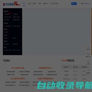 学天教育 - 赋能每一人、每一组织，成就不凡