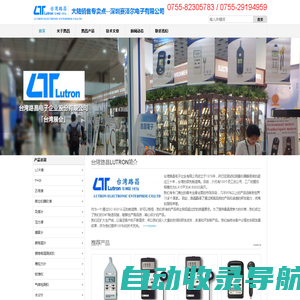 台湾路昌_路昌LUTRON_路昌电子企业股份有限公司产品销售-深圳赛泽尔电子有限公司