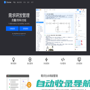 DromeALM - 专业的需求研发管理工具