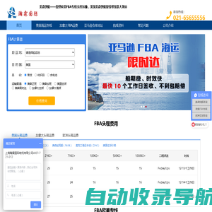 美森快船-美森海运价格【美森限时达】18天提取UPS派送