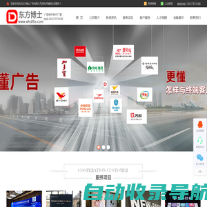 武汉广告公司|广告物料制作生产|大型广告喷绘厂家|东方博士广告公司
