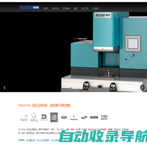 Mold-Man低压注塑工艺，品质源于您的信赖