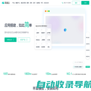 「简道云官网」零代码应用搭建平台