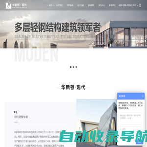 华新顿现代钢结构制造有限公司
