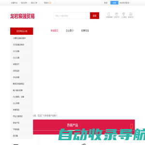 龙岩宸强贸易