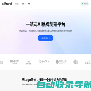 AI品牌设计生成平台｜帮助初创企业快速创建和管理品牌 - uBrand