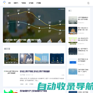 峡谷天气网-分享气候变化与实时天气预报资讯