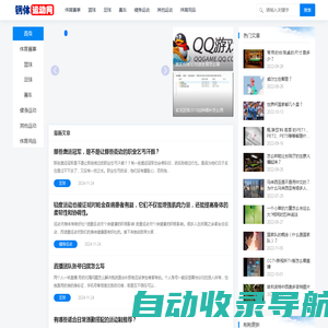 钢体运动网 - 体育运动知识科普,最新体育赛事资讯