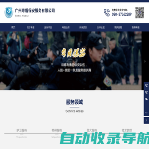 广州粤盾保安服务有限公司_保安_广州保安_保安公司_广州保安公司