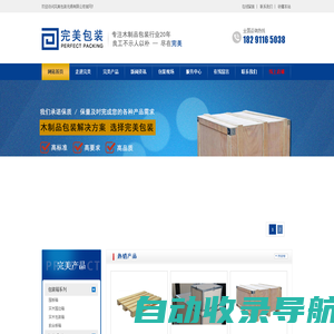 完美包装无锡有限公司