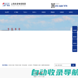 上海永进电缆集团销售中心