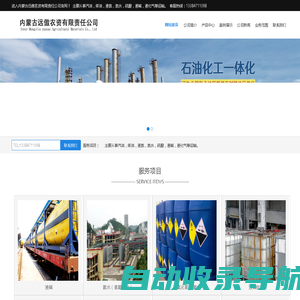内蒙古远傲农资有限责任公司