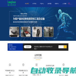 PCBA测试治具-自动测试设备-工装治具-组装治具-上海隆兴旺电子科技有限公司