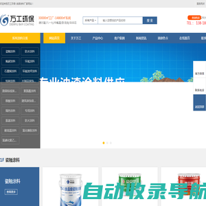 氟碳漆_金属氟碳漆价格_瓷釉漆_环氧涂料厂家【万工环保】