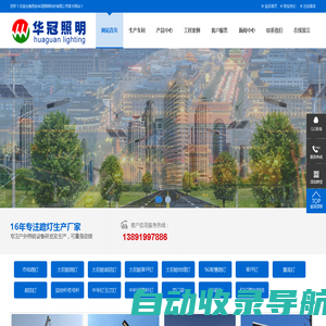 西安路灯生产厂家|西安太阳能路灯厂_西安华冠照明科技有限公司