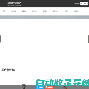 上海苹果售后预约维修_iphone手机售后维修点_上海苹果客户维修服务中心
