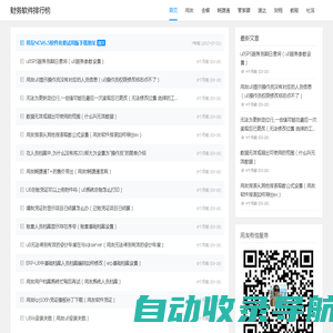 用友财务软件免费下载_用友会计记账软件试用版_用友财务管理系统免费版 - 用友财务软件免费试用版下载