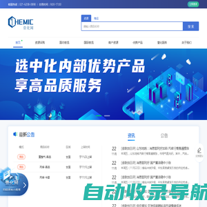 壹化网-化工全产业链平台
