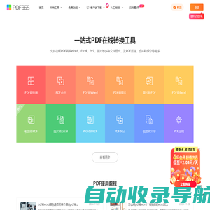 福昕PDF在线转换器_在线PDF转Word_PDF转换成Word