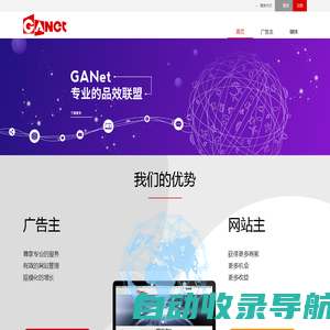 GANet成果网网络广告联盟